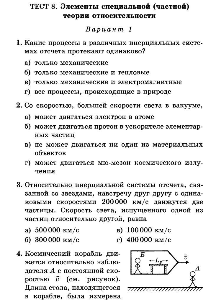 Контрольная работа по теме Современные концепции относительности